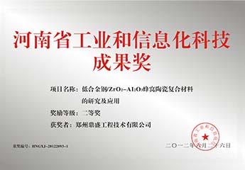 河南省工业和信息化科技成果奖