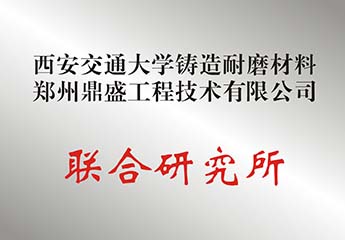 西安交通大学联合研究所