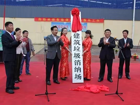 山东省滕州市建筑垃圾资源化利用项目