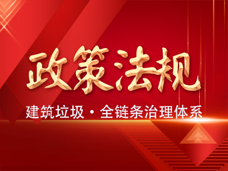 构建从源头到末端的全链条治理体系
