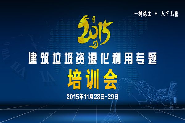 建筑垃圾处理：城市建筑垃圾规范管理浅析