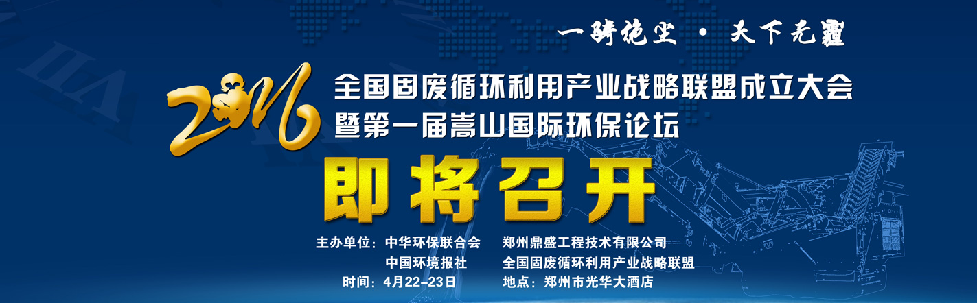 关于召开城市固废循环利用产业联盟成立大会通知