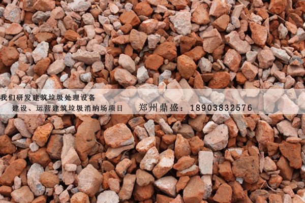 建设建筑垃圾消纳场，为什么选择使用郑州鼎盛建筑垃圾处理设备？