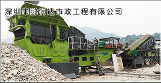 深圳市建筑废弃物综合利用分析