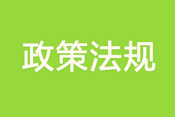 国务院印发《“十四五”节能减排综合工作方案》