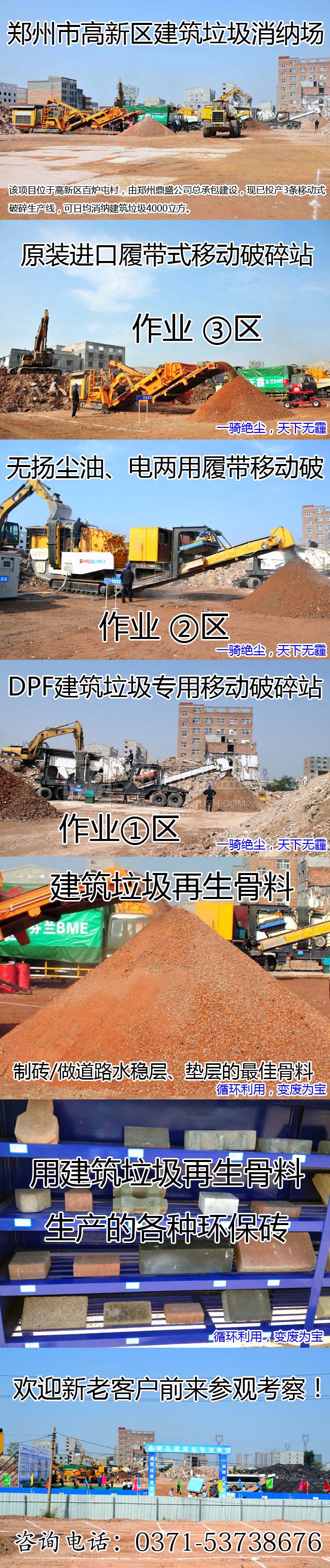 郑州建筑垃圾处理