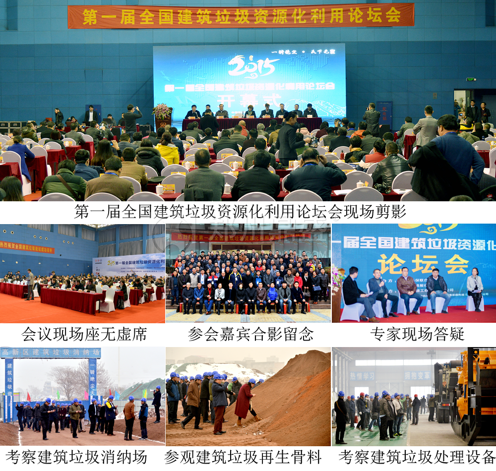 建筑固废循环利用示范基地