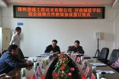 郑州鼎盛与河南城建学院签署战略合作协议
