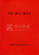 喜讯！郑州鼎盛联合体成功中标运城市建筑垃圾资源化利用项目