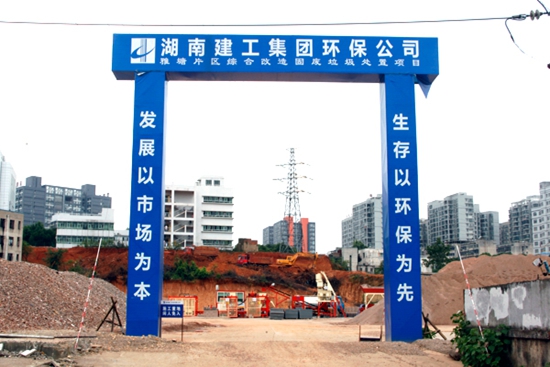 湖南建筑垃圾消纳场