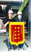 郑州鼎盛尽职尽责赢口碑，客户致谢送锦旗