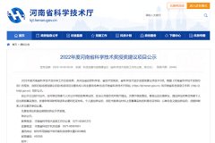 喜讯！郑州鼎盛入围2022年度河南省科学技术奖授奖项目名单